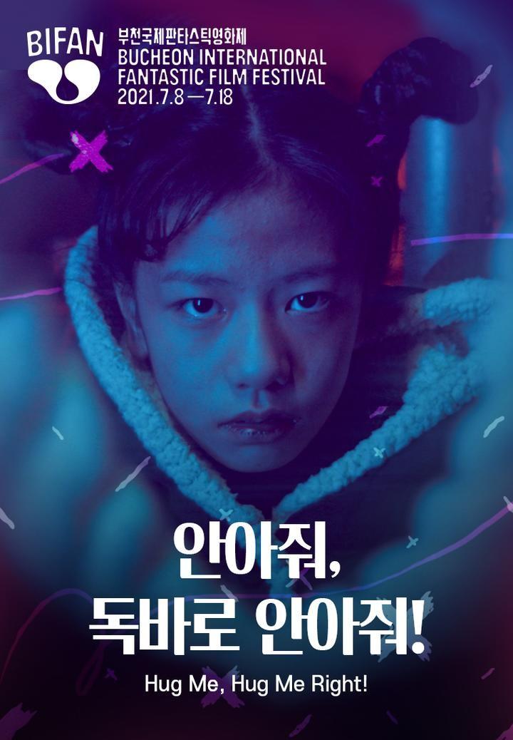 안아줘, 독바로 안아줘!