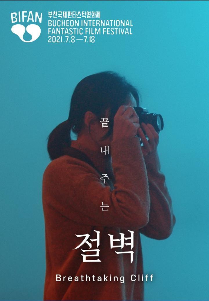 끝내주는 절벽