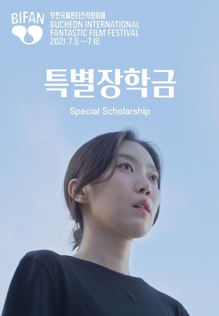 특별장학금