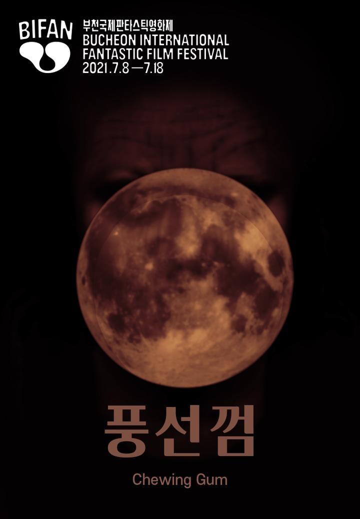 풍선껌