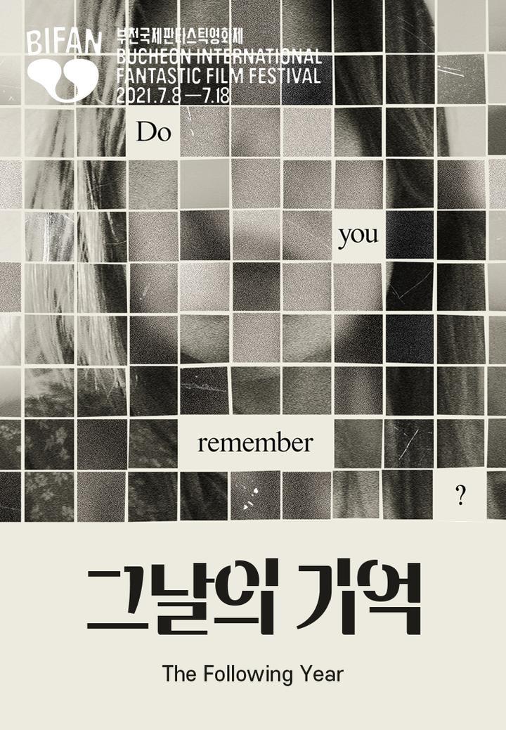 그날의 기억