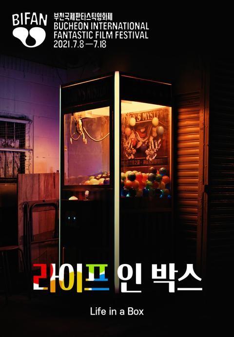 라이프 인 박스