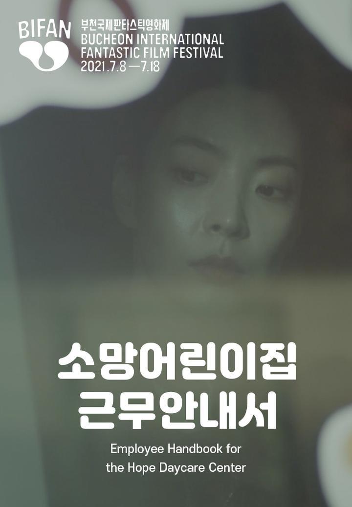 소망어린이집 근무안내서