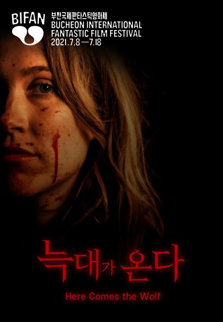 늑대가 온다
