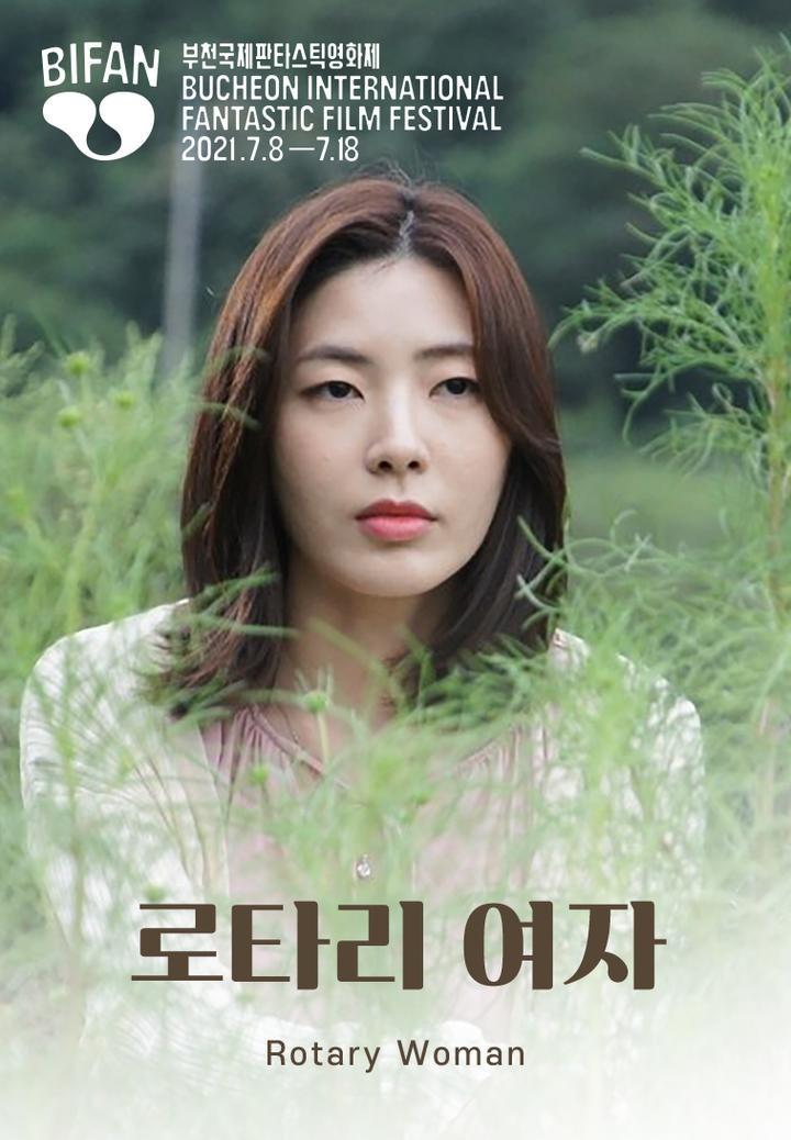 로타리 여자