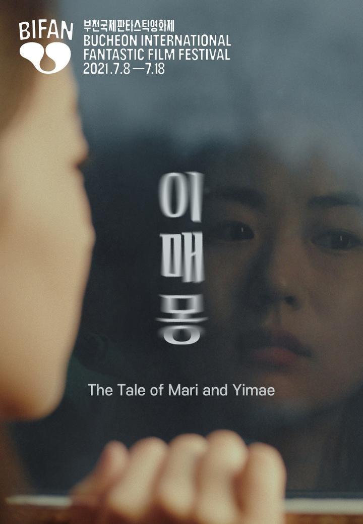 이매몽