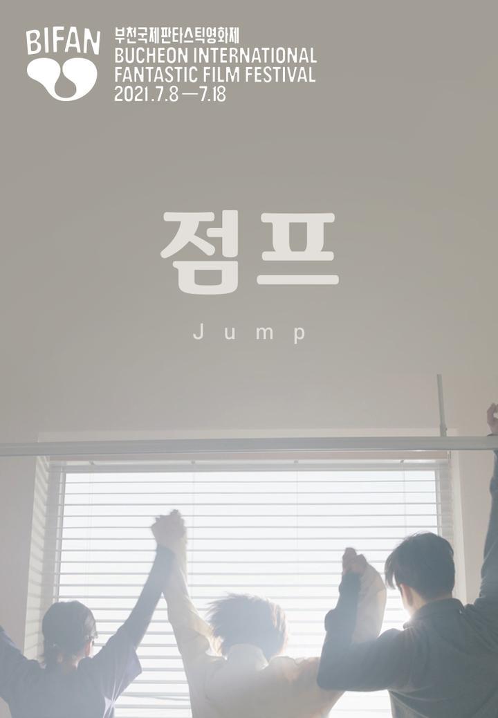 점프