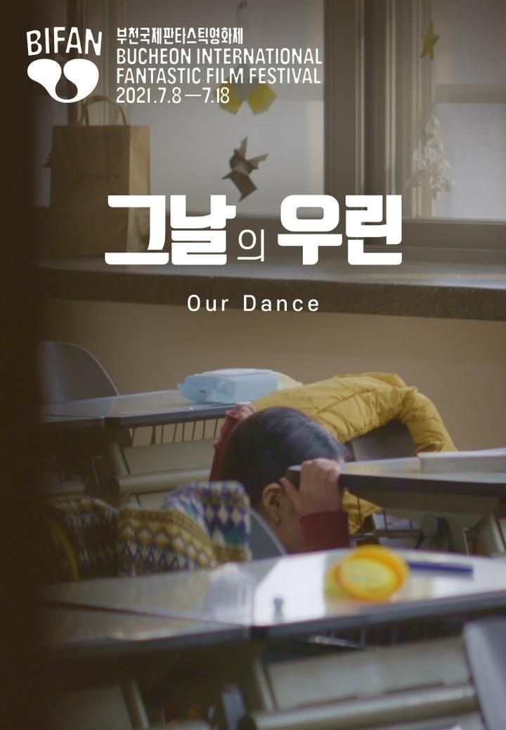 그날의 우린