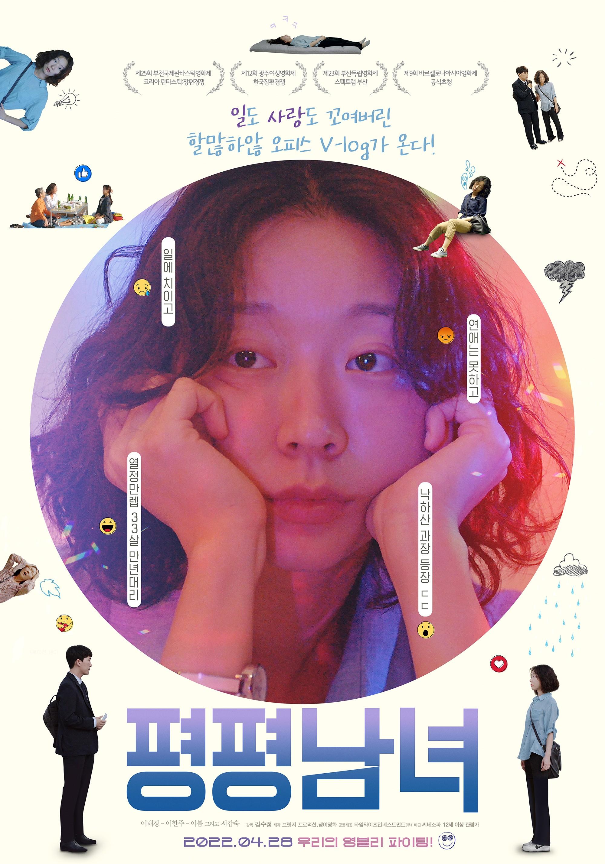 평평남녀