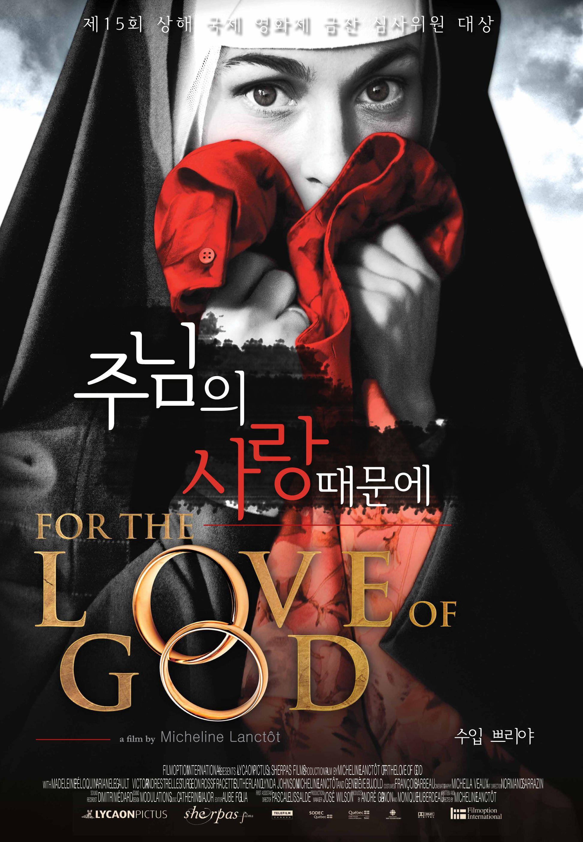 주님의 사랑때문에