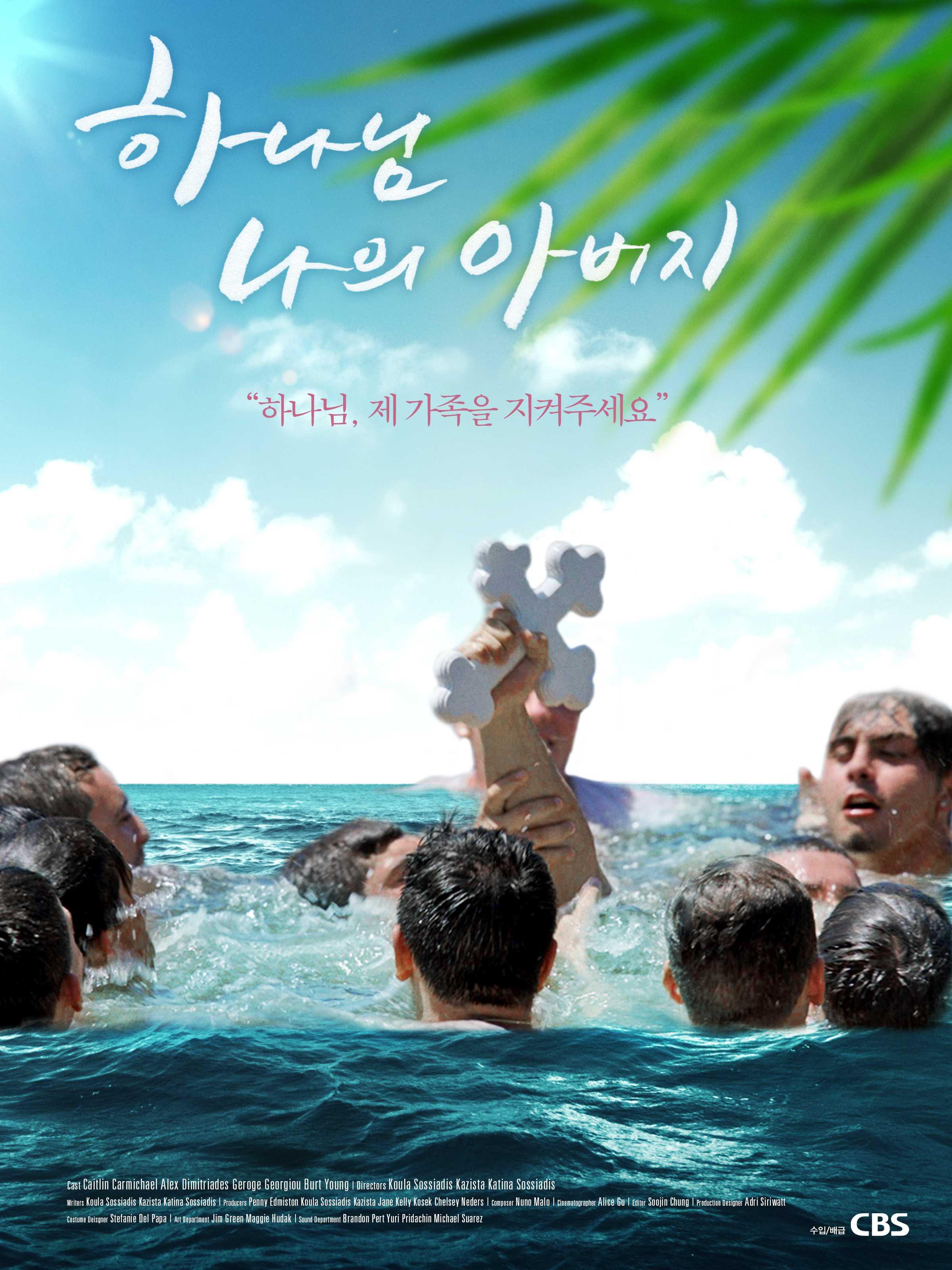 하나님 나의 아버지