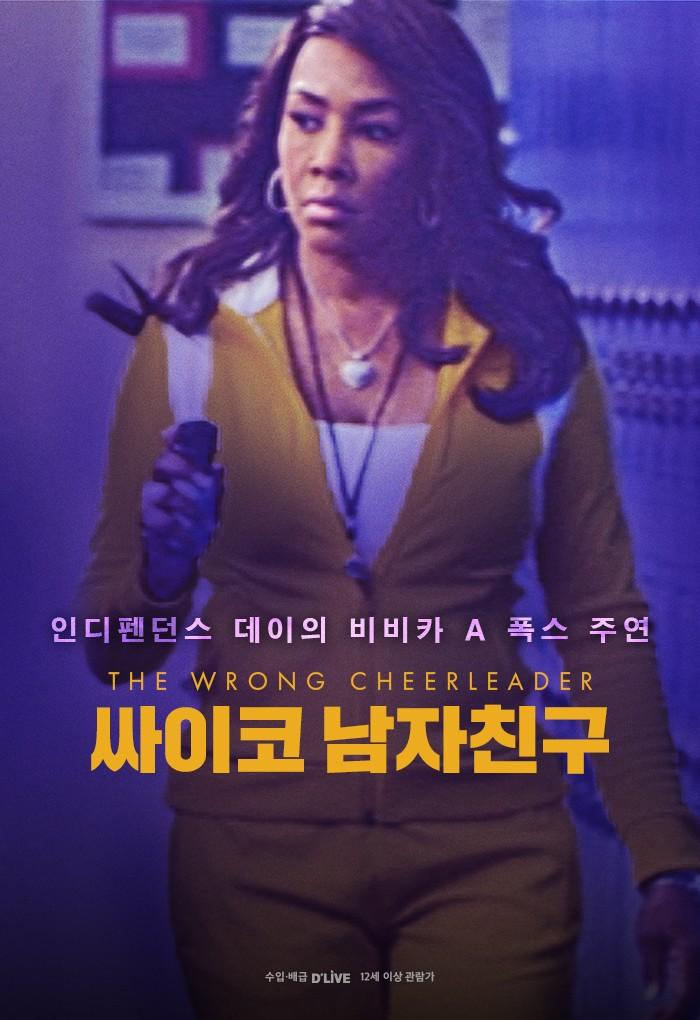 싸이코 남자친구