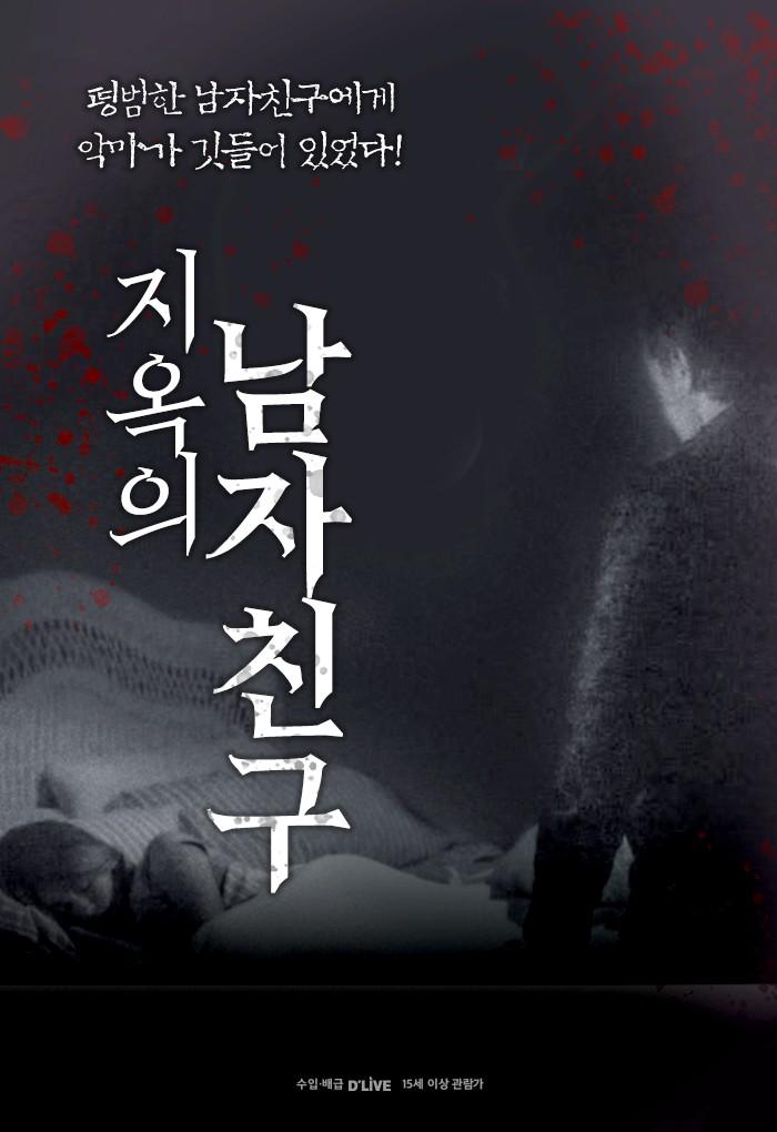 지옥의 남자친구