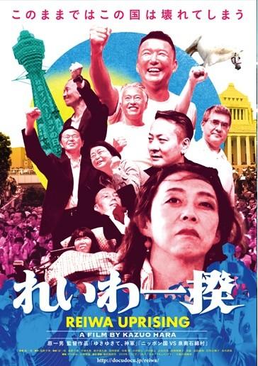 레이와 시대의 반란