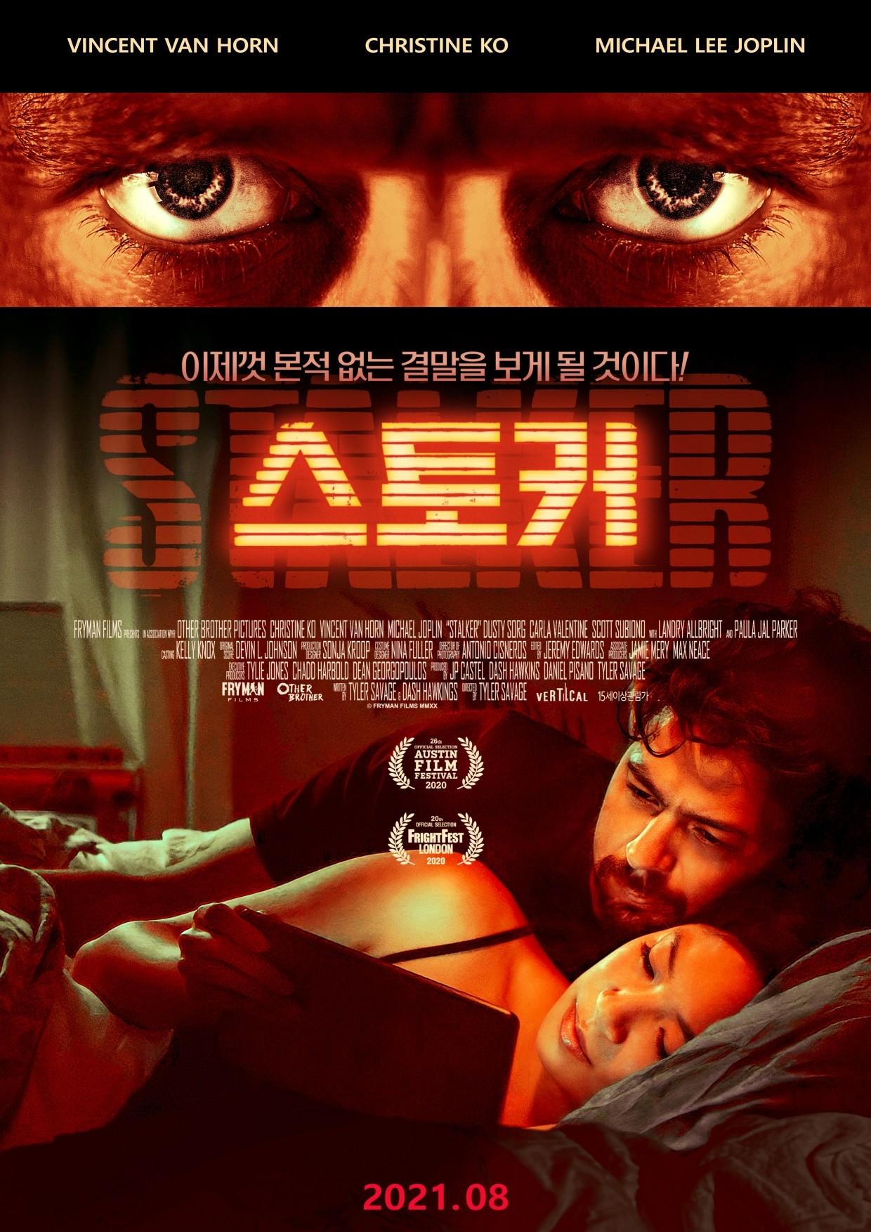 스토커