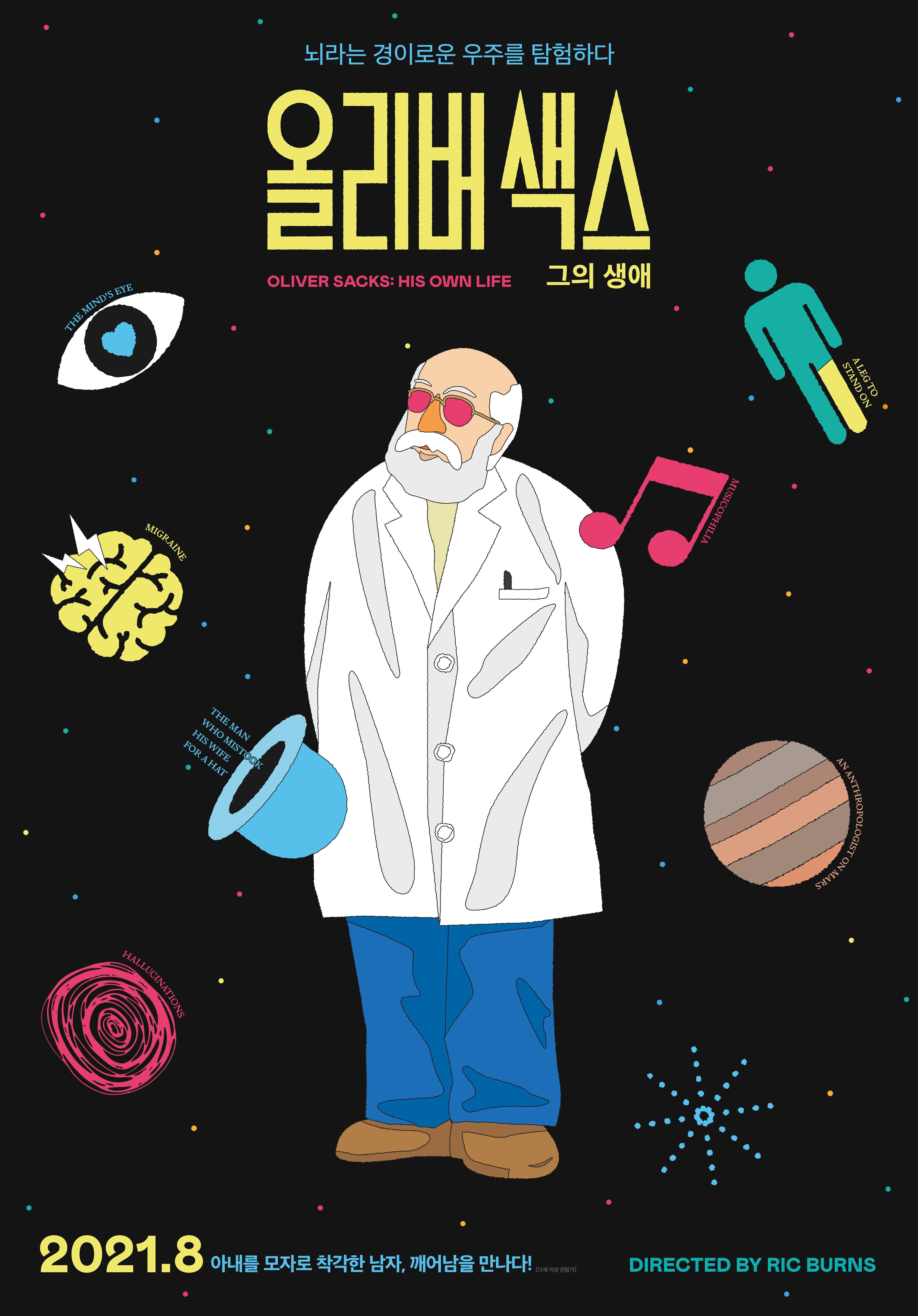 올리버 색스: 그의 생애