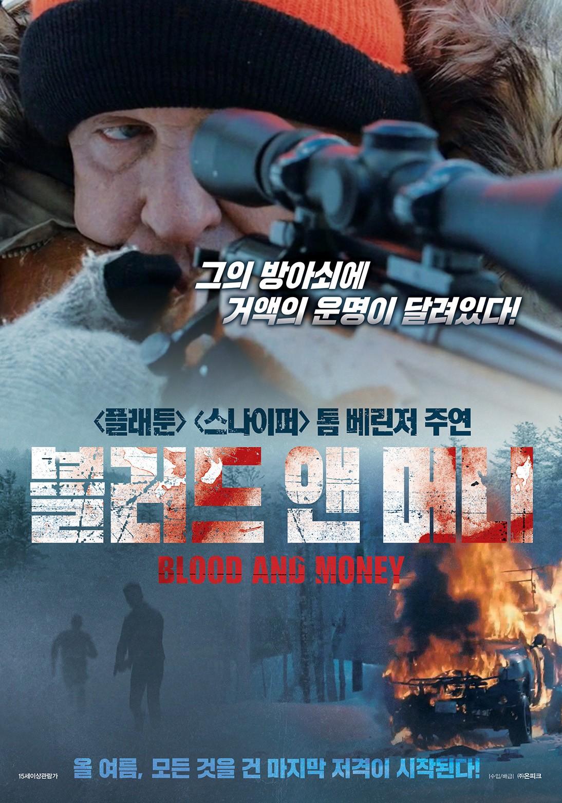 블러드 앤 머니
