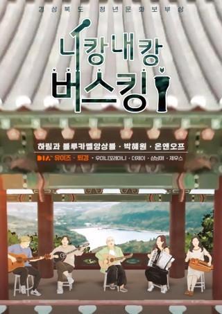 니캉내캉 버스킹