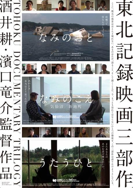 파도의 목소리 - 게센누마편