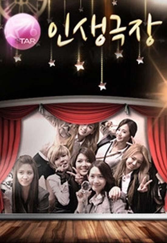 스타 인생극장