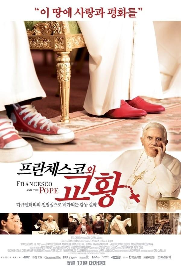 프란체스코와 교황