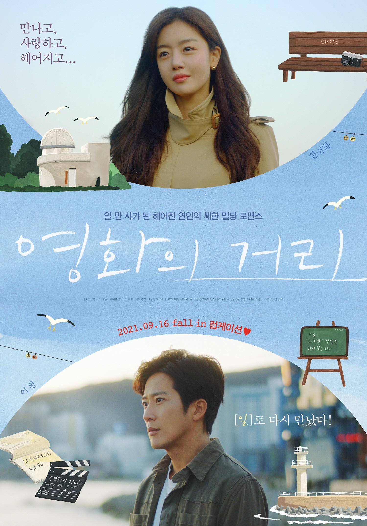 영화의 거리