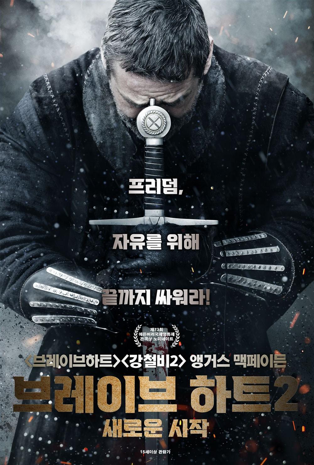 브레이브 하트 2