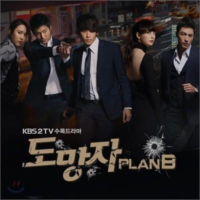 도망자 Plan.B
