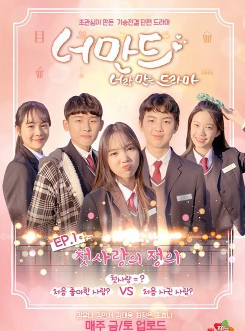너만드: 첫사랑의 정의