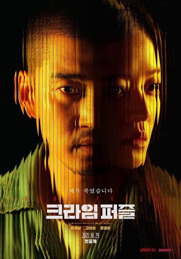 크라임 퍼즐