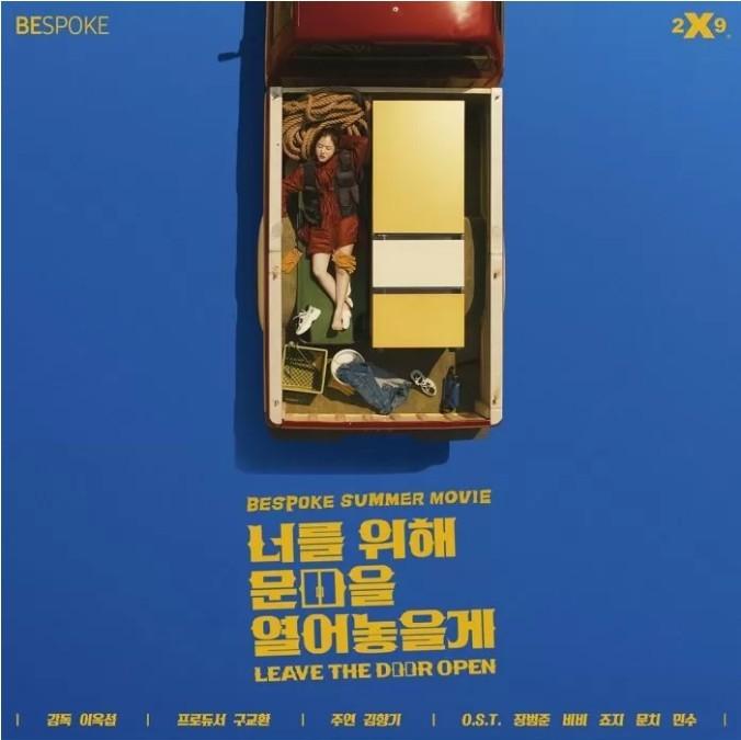 너를 위해 문을 열어 놓을게