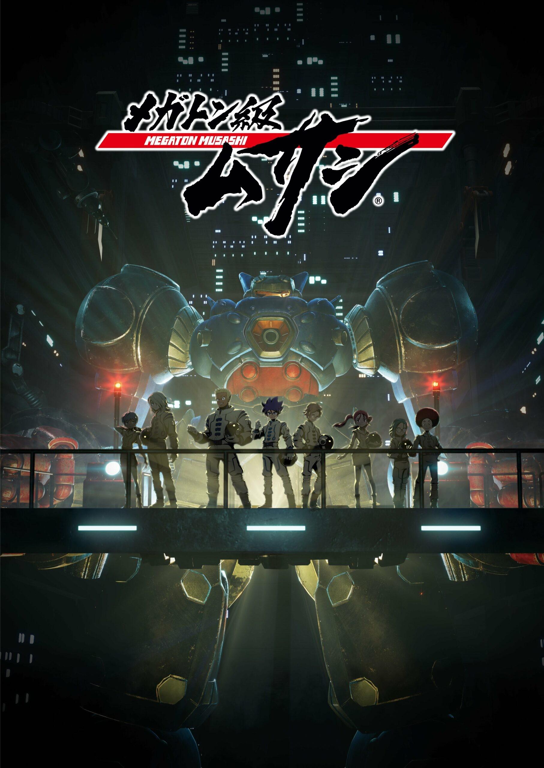 메가톤급 무사시