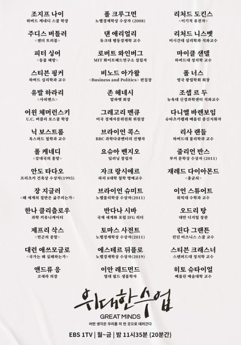 위대한 수업