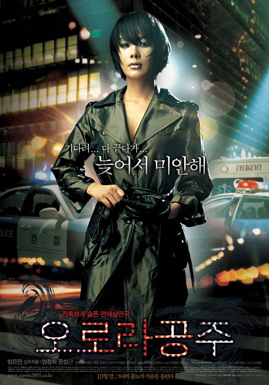 오로라 공주