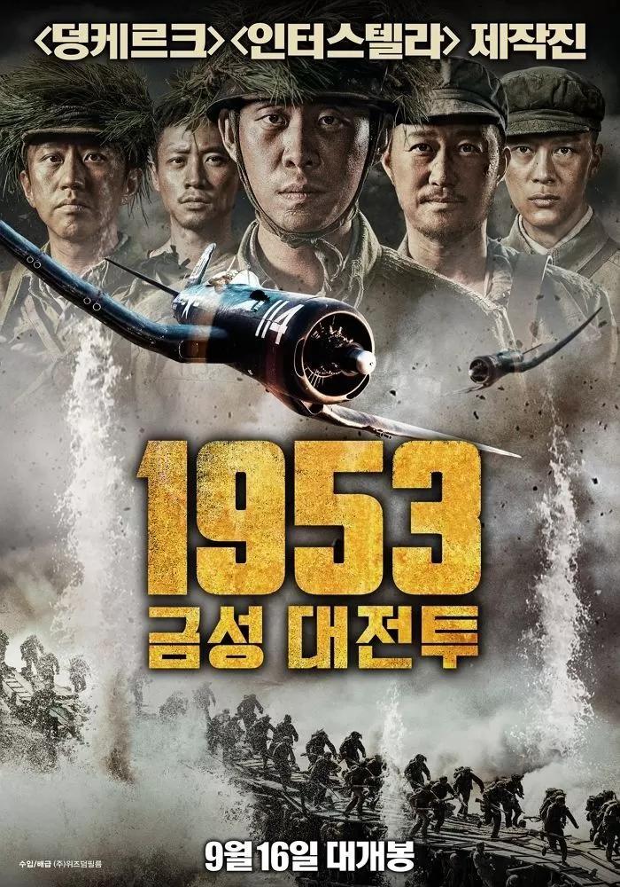 1953 금성 대전투