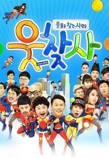 웃음을 찾는 사람들