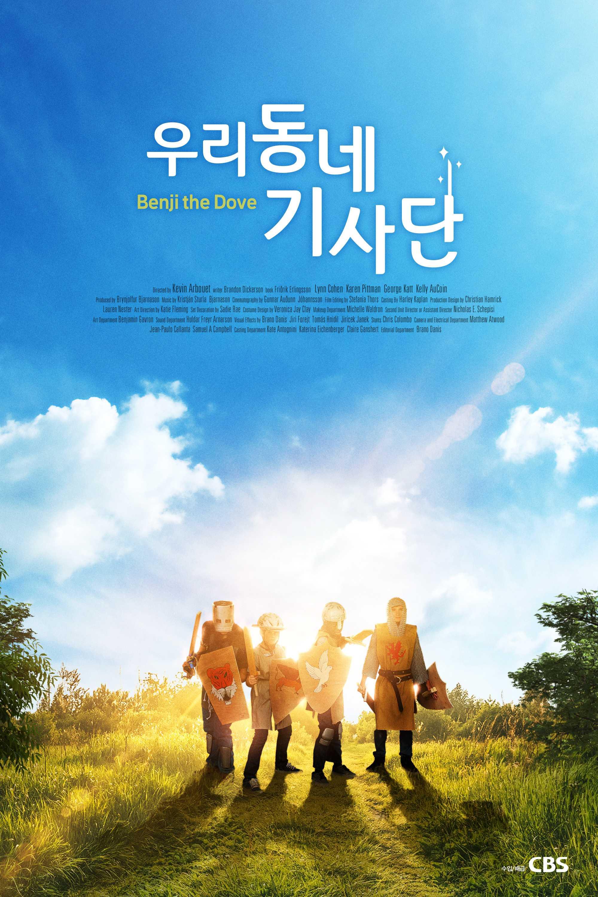 우리 동네 기사단