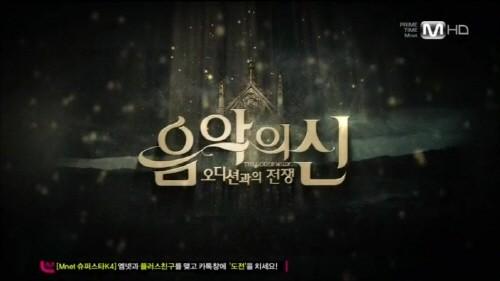음악의 신