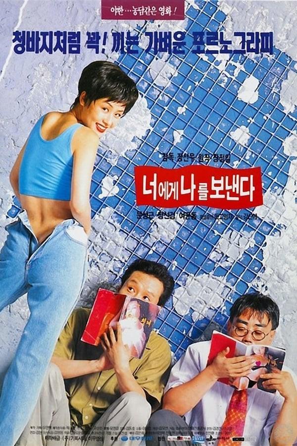 너에게 나를 보낸다