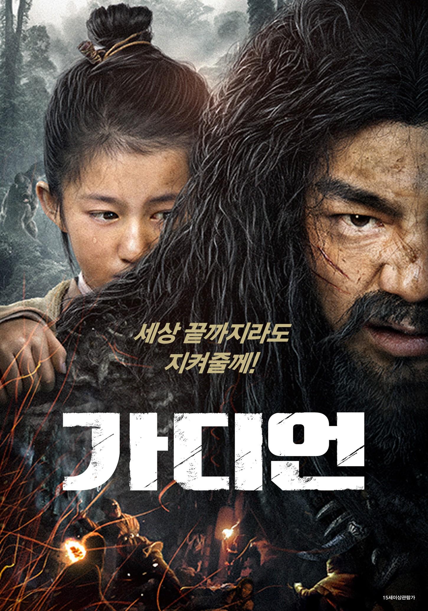 가디언