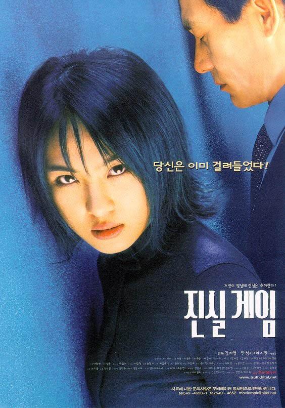 진실 게임