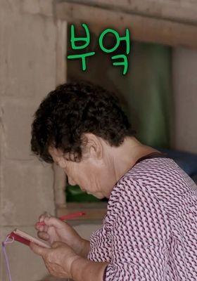 부엌