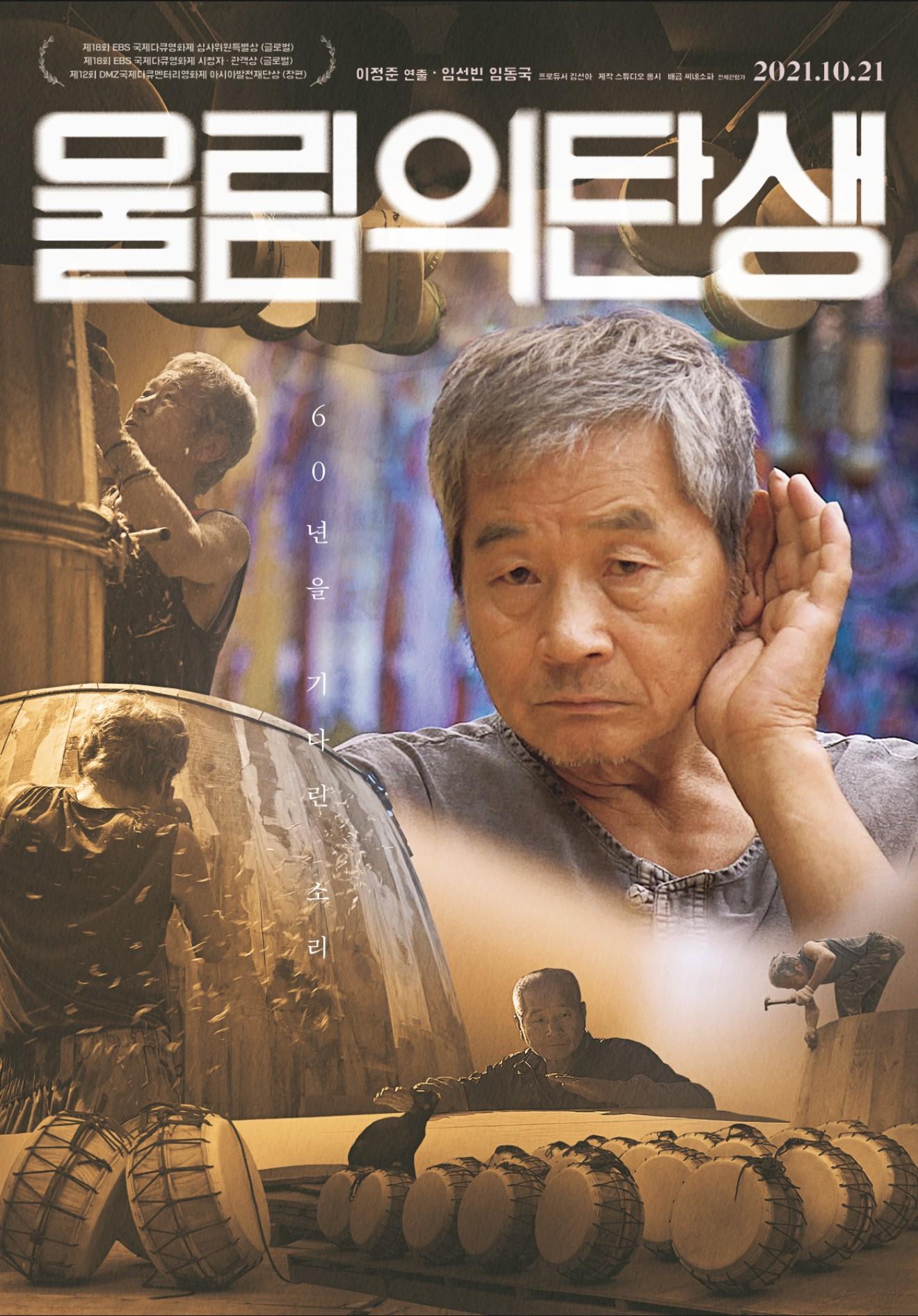 울림의 탄생