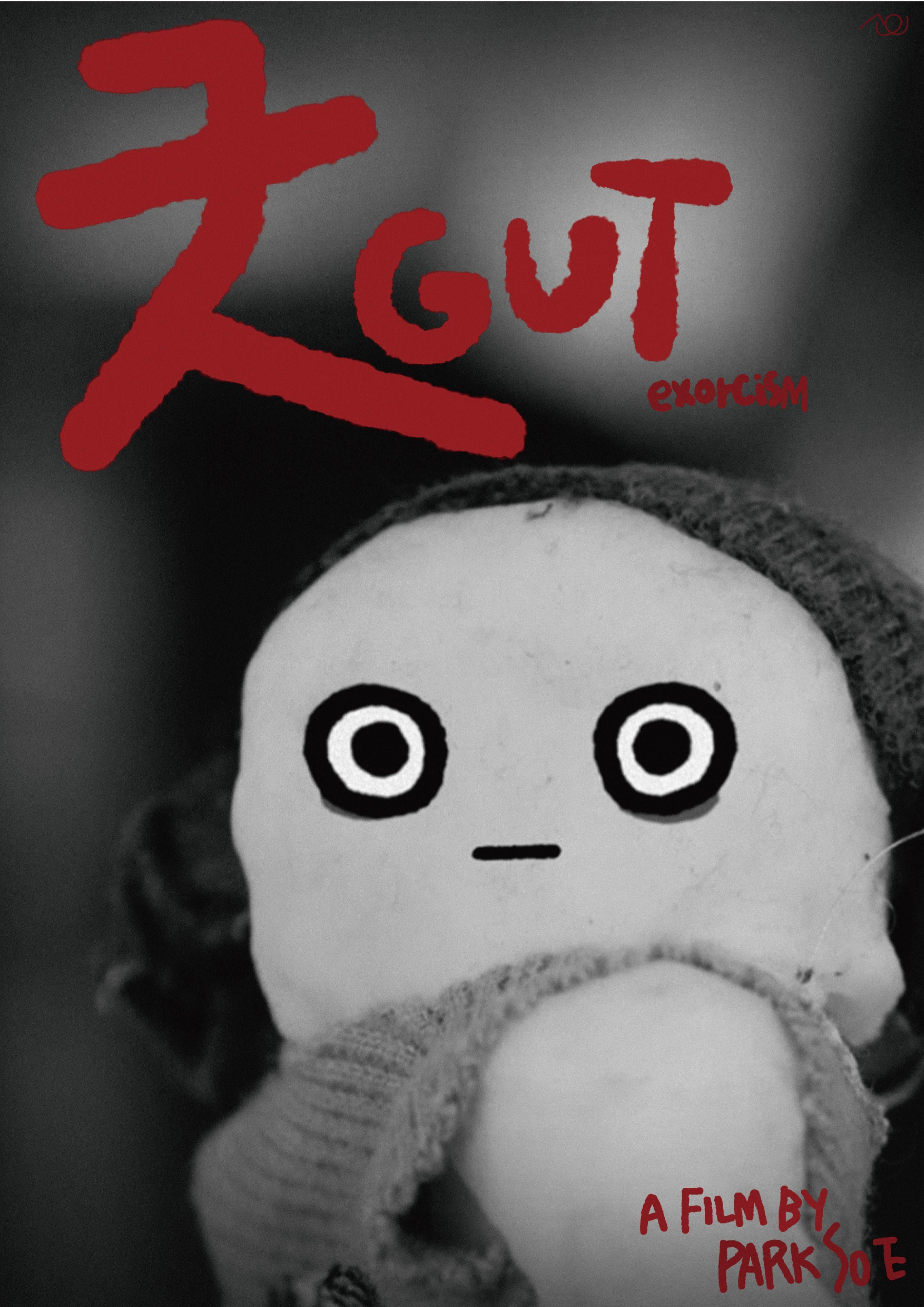굿 (Exorcism)