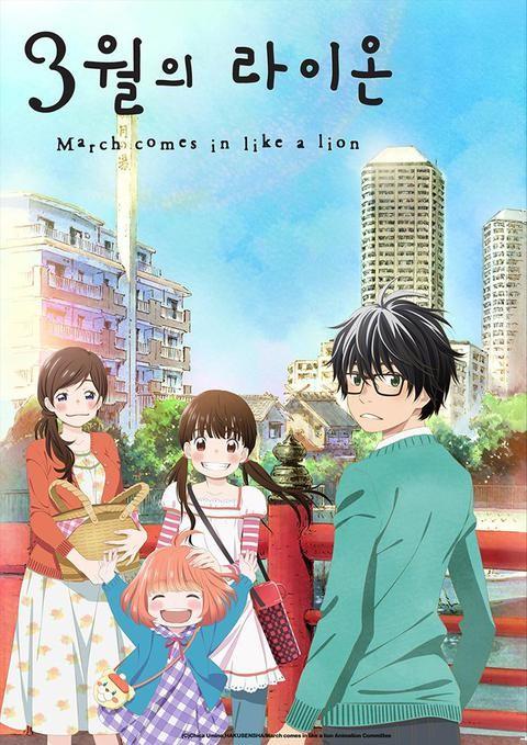 3월의 라이온