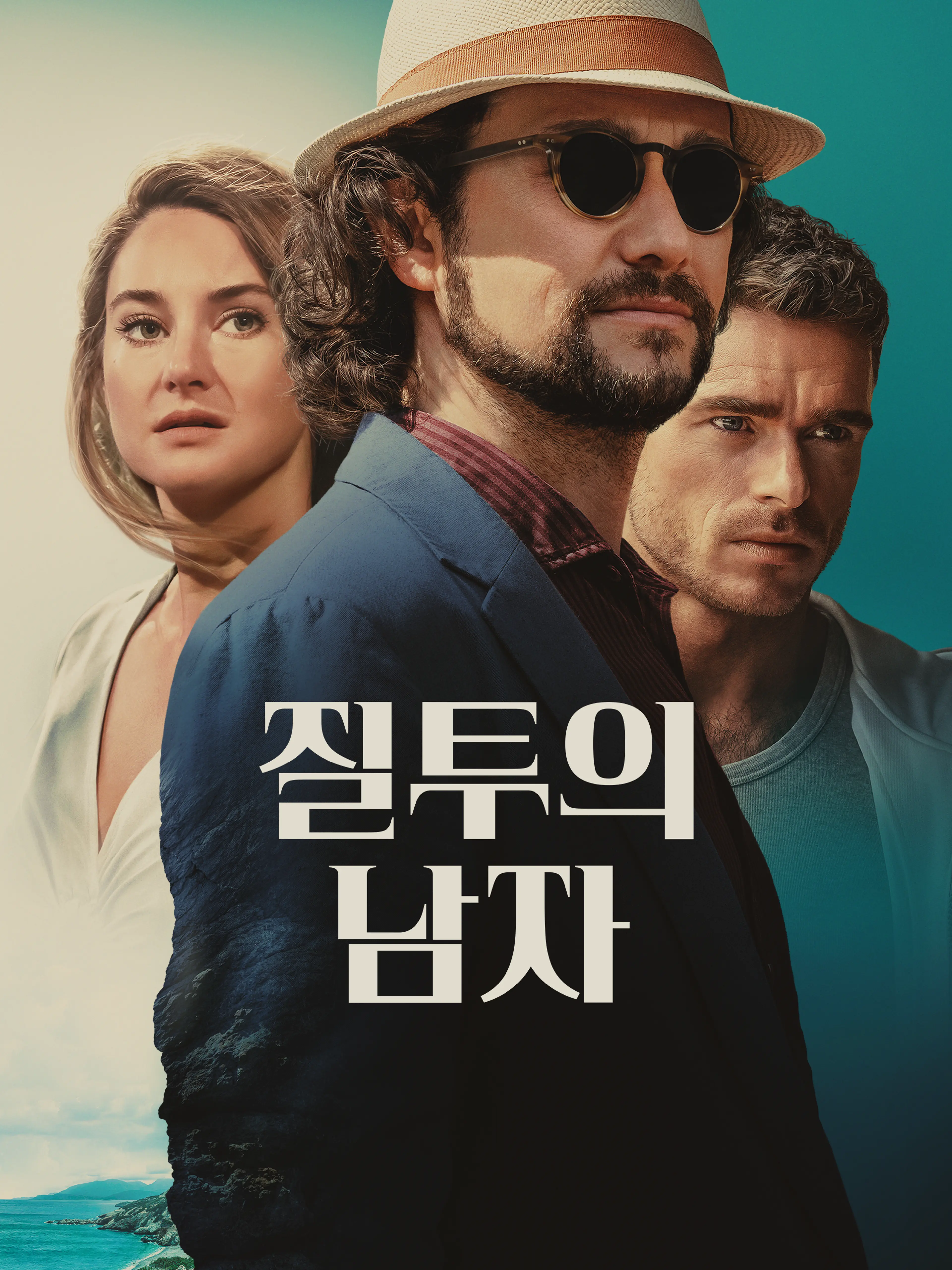 질투의 남자