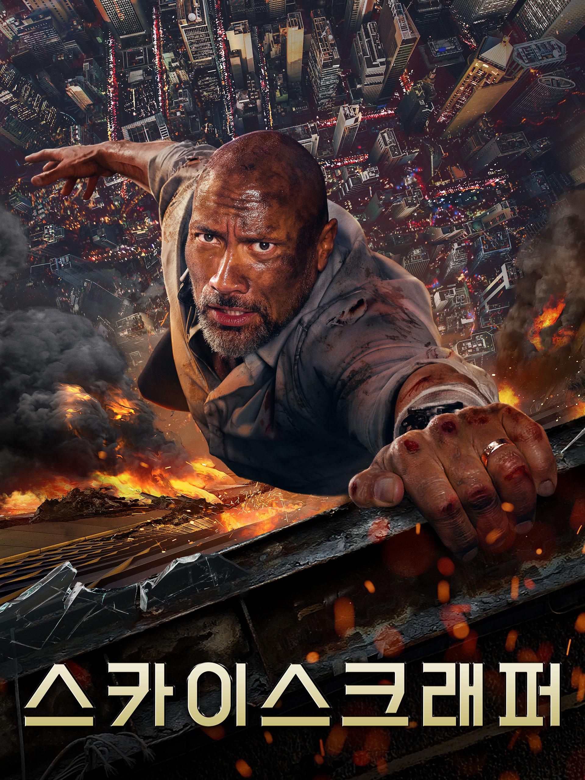스카이스크래퍼