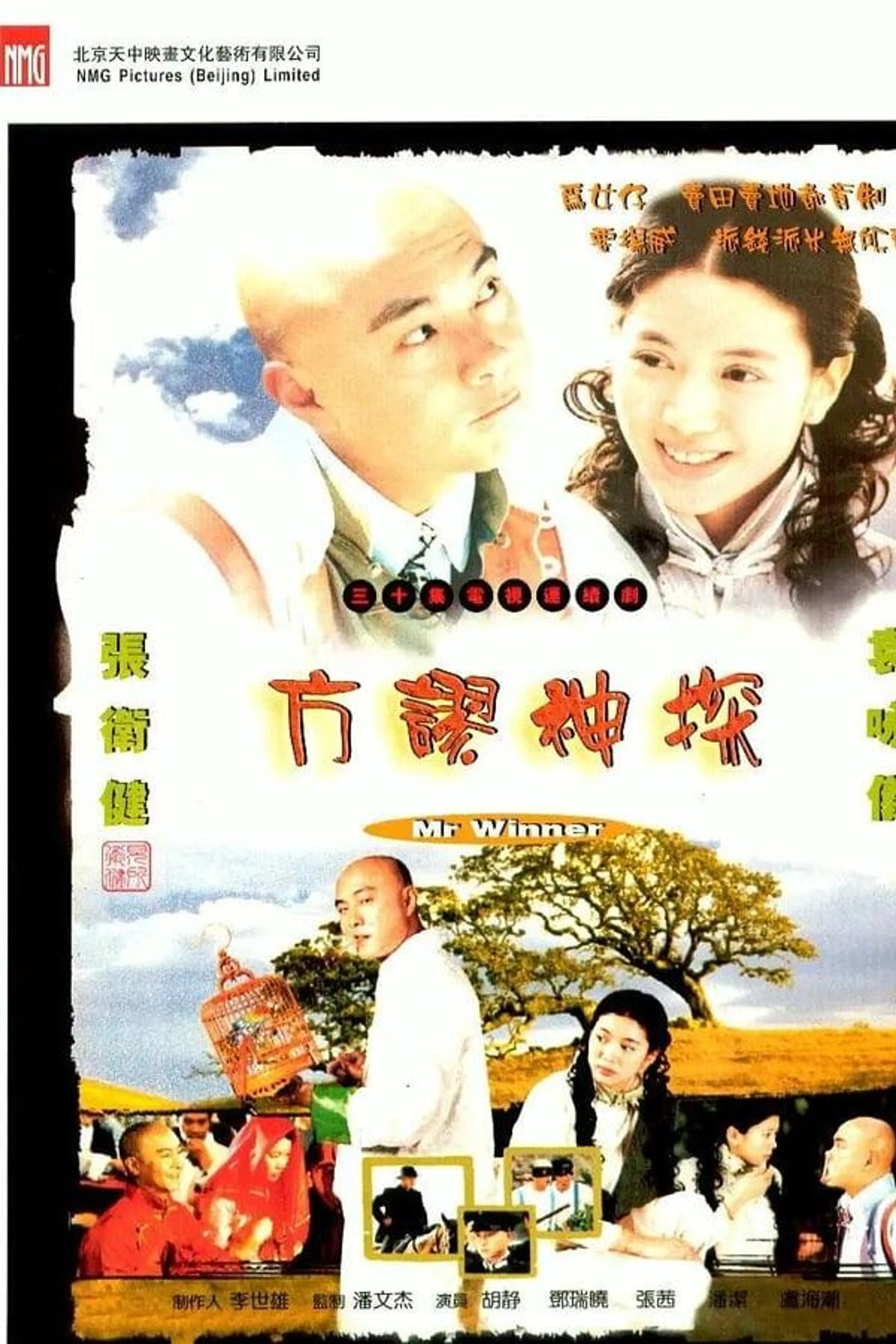 Mr. Winner Season 1
