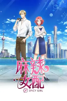 Spicy Girl Season 1