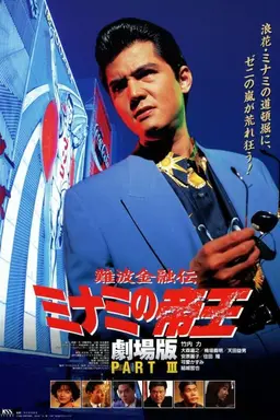 The King of Minami: Lovers Contract
